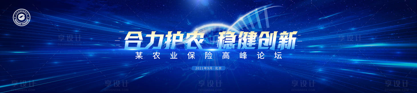 源文件下载【高峰论坛活动背景板】编号：97920019027467787