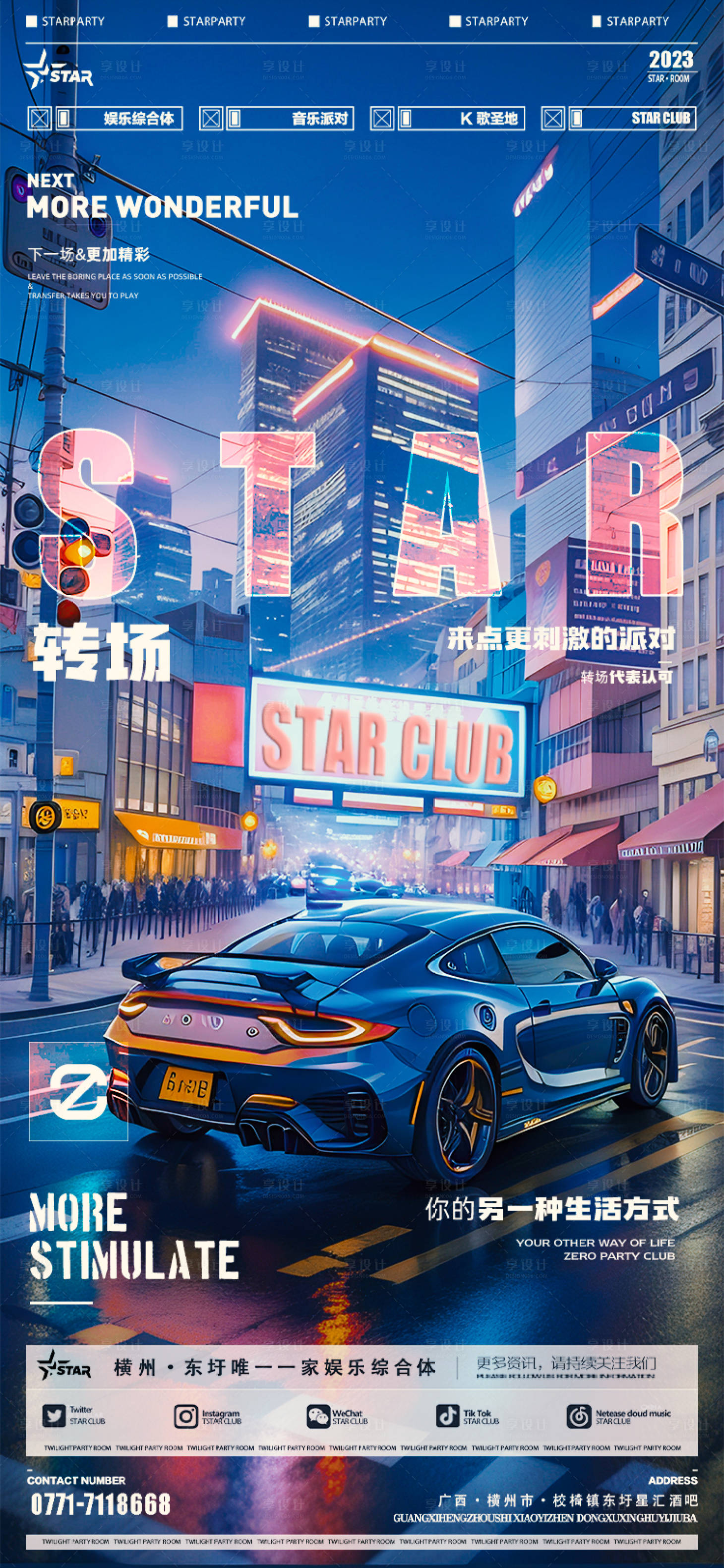 源文件下载【享设计】搜索编号：22050018545925965【酒吧夜店赛博朋克日常移动端海报】