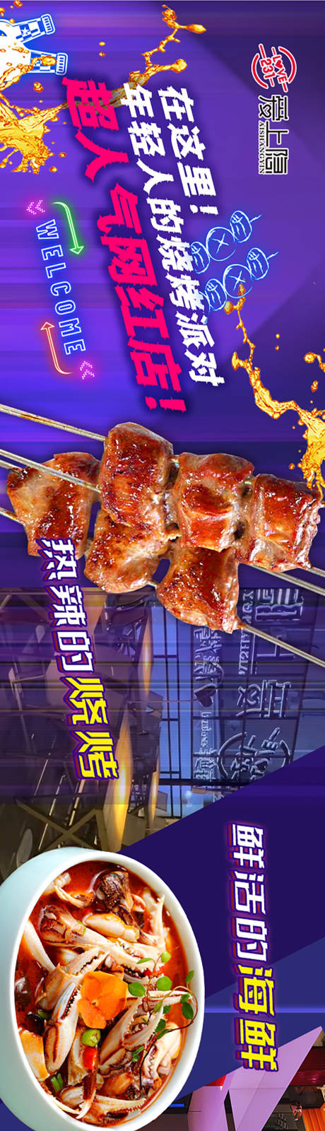 源文件下载【酒吧烧烤长图】编号：12510018579638858
