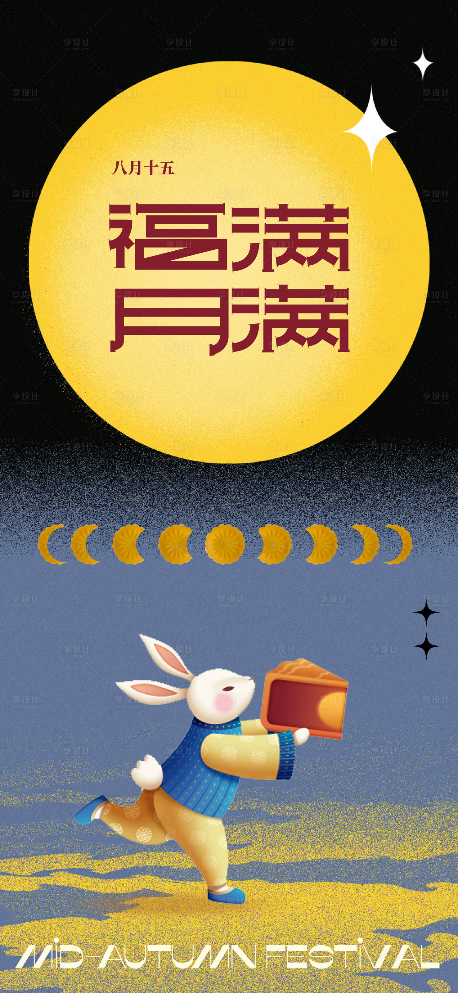 源文件下載【享設(shè)計(jì)】搜索編號(hào)：50700018684887297【雙節(jié)同慶海報(bào)】