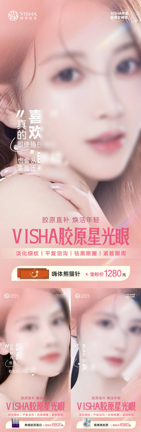 源文件下载【医美海报】编号：79880018889461184