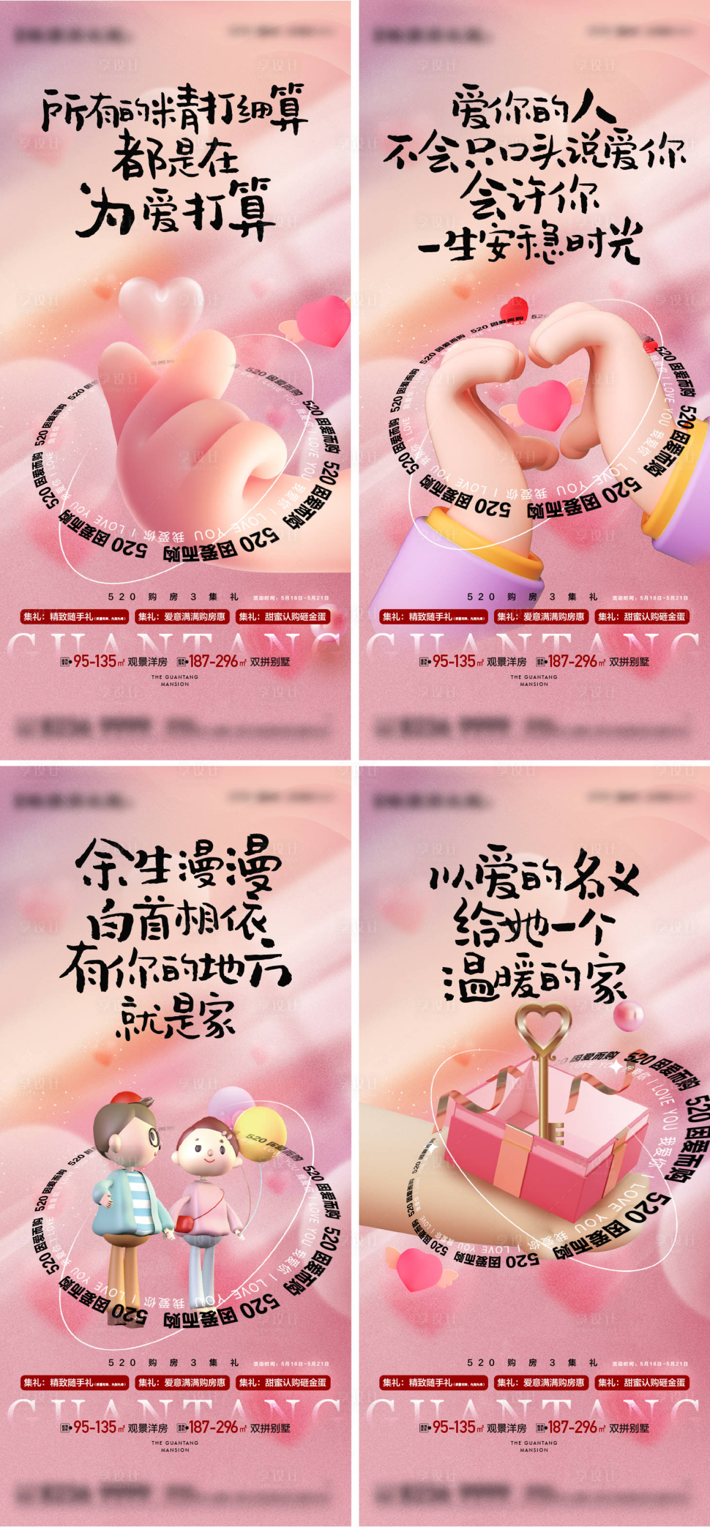 源文件下载【享设计】搜索编号：84910018990315860【房地产情人节系列】