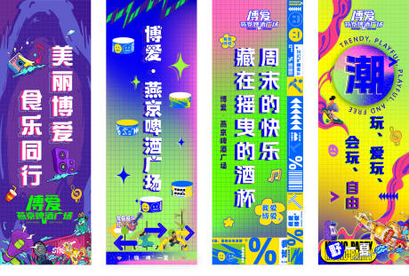 源文件下载【美食啤酒音乐节道旗】编号：75210018960124435