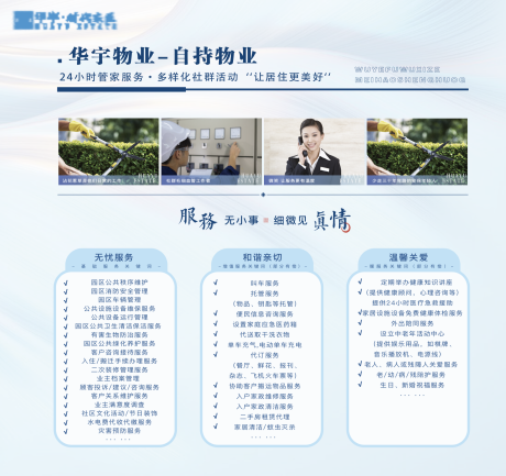 源文件下载【物业服务海报展板】编号：93900018535718479