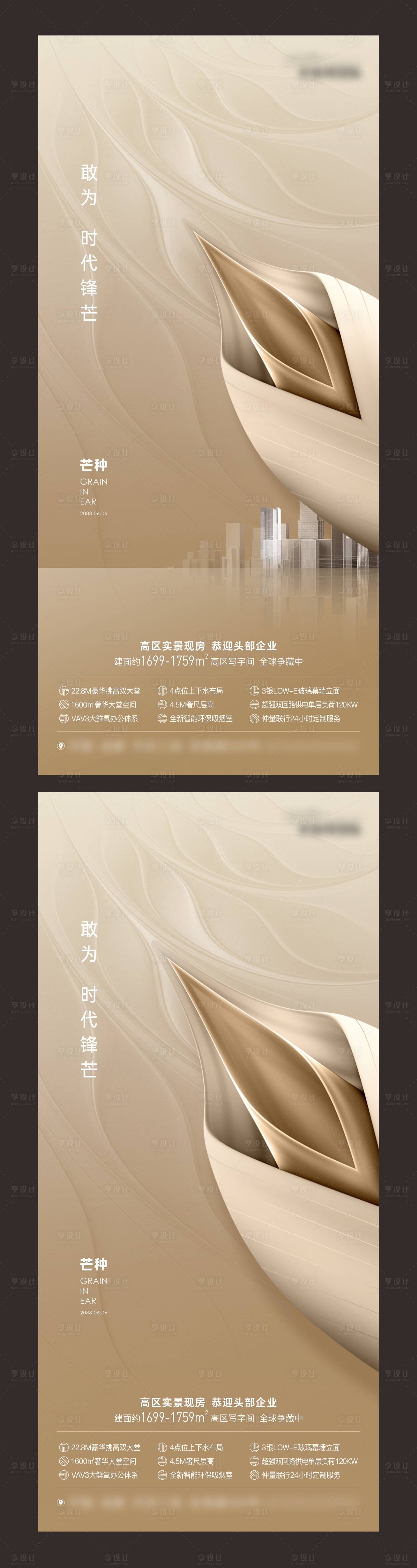 源文件下載【享設計】搜索編號：23220018499786036【地產(chǎn)芒種節(jié)氣海報】