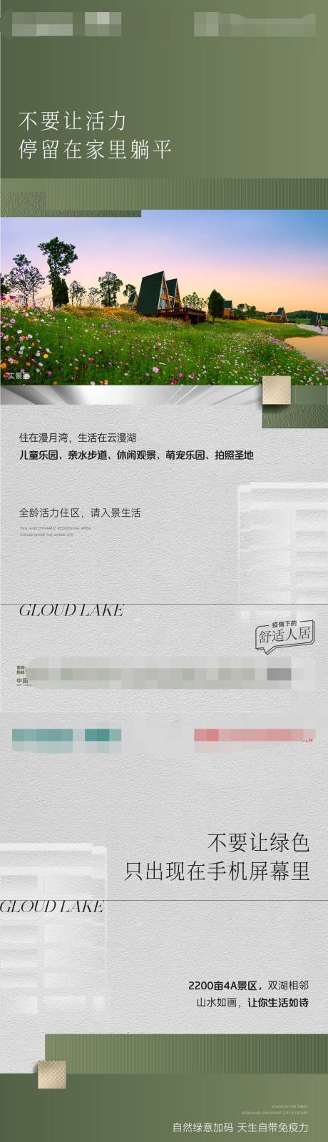 源文件下载【社区景区价值点海报】编号：54720018495437533
