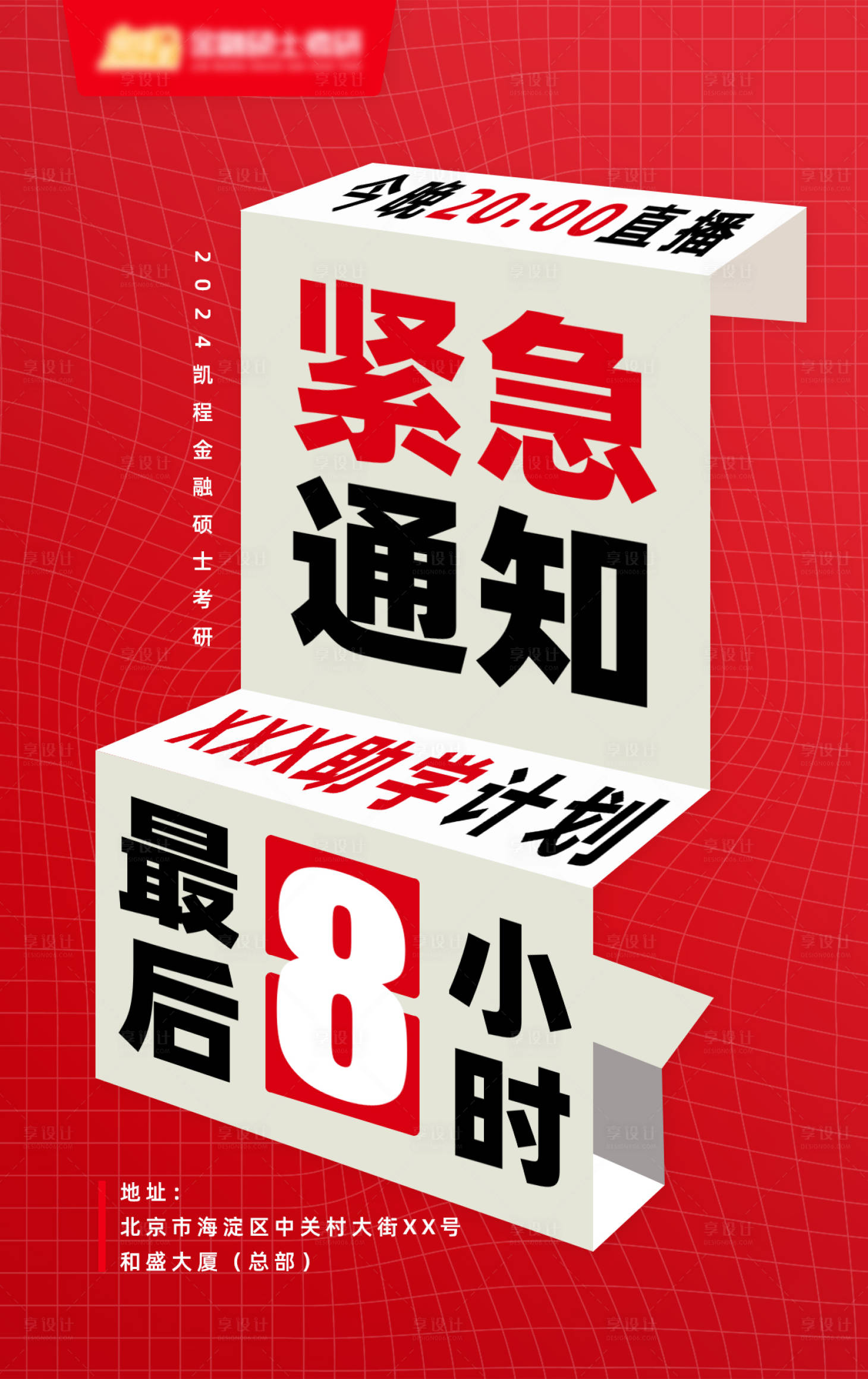 源文件下载【享设计】搜索编号：54810018911597664【紧急通知大字报】