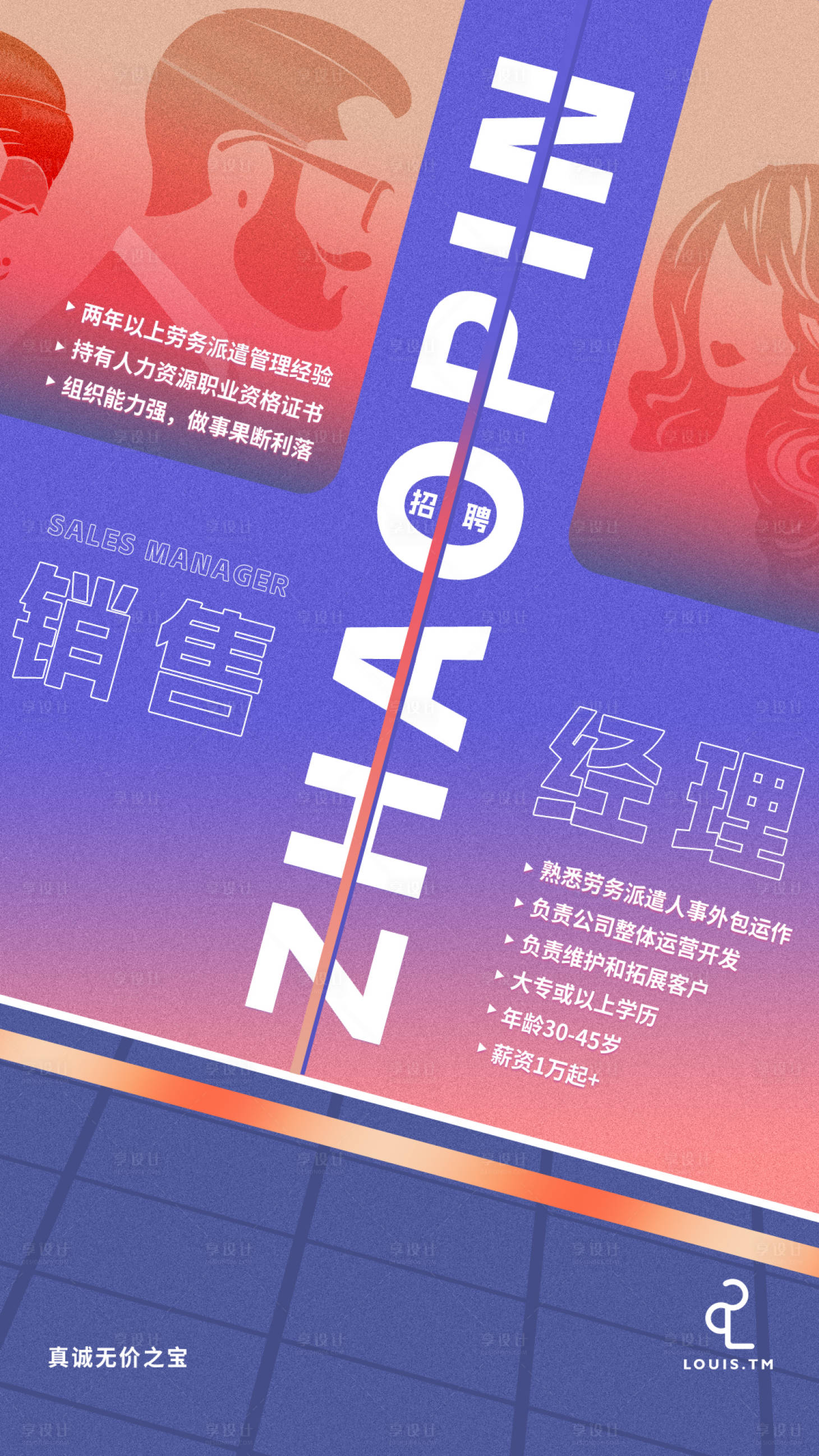 源文件下載【享設計】搜索編號：15900018521432240【招聘海報】