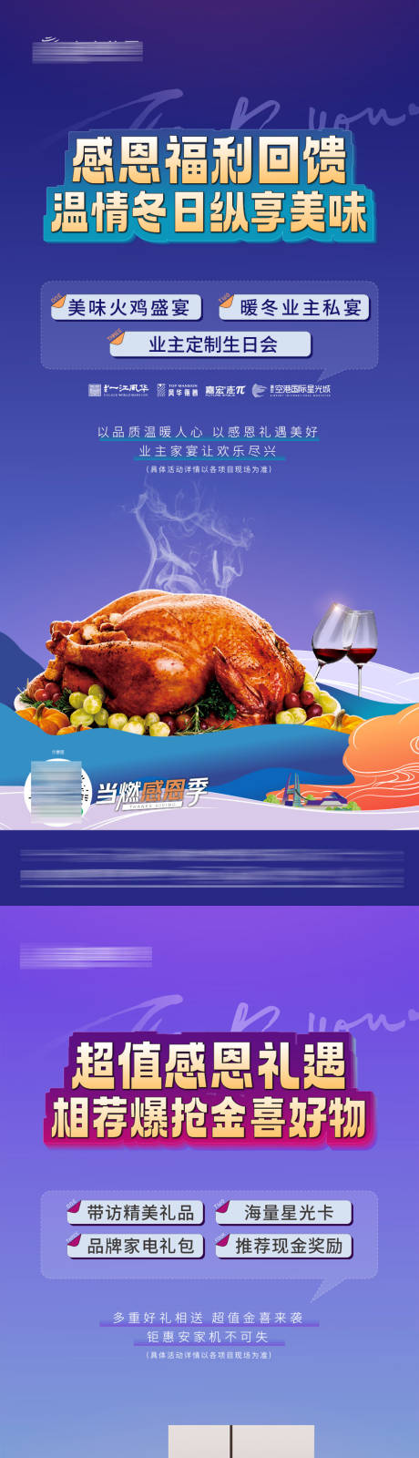 源文件下载【购房节感恩季活动系列海报】编号：72180018799775074