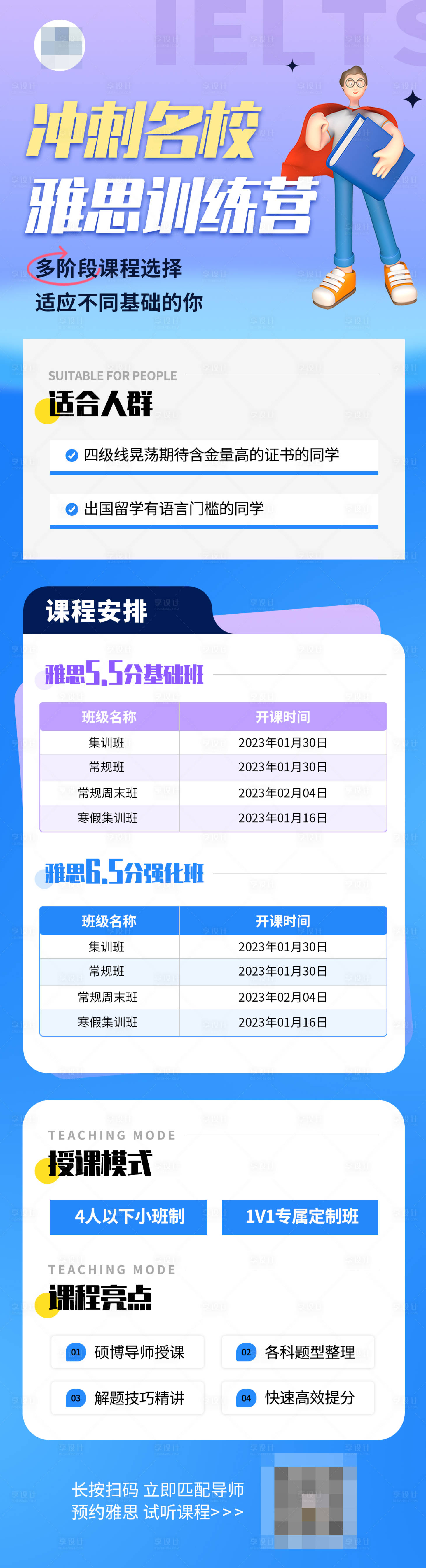 源文件下载【雅思课程长图海报】编号：71890018434298462