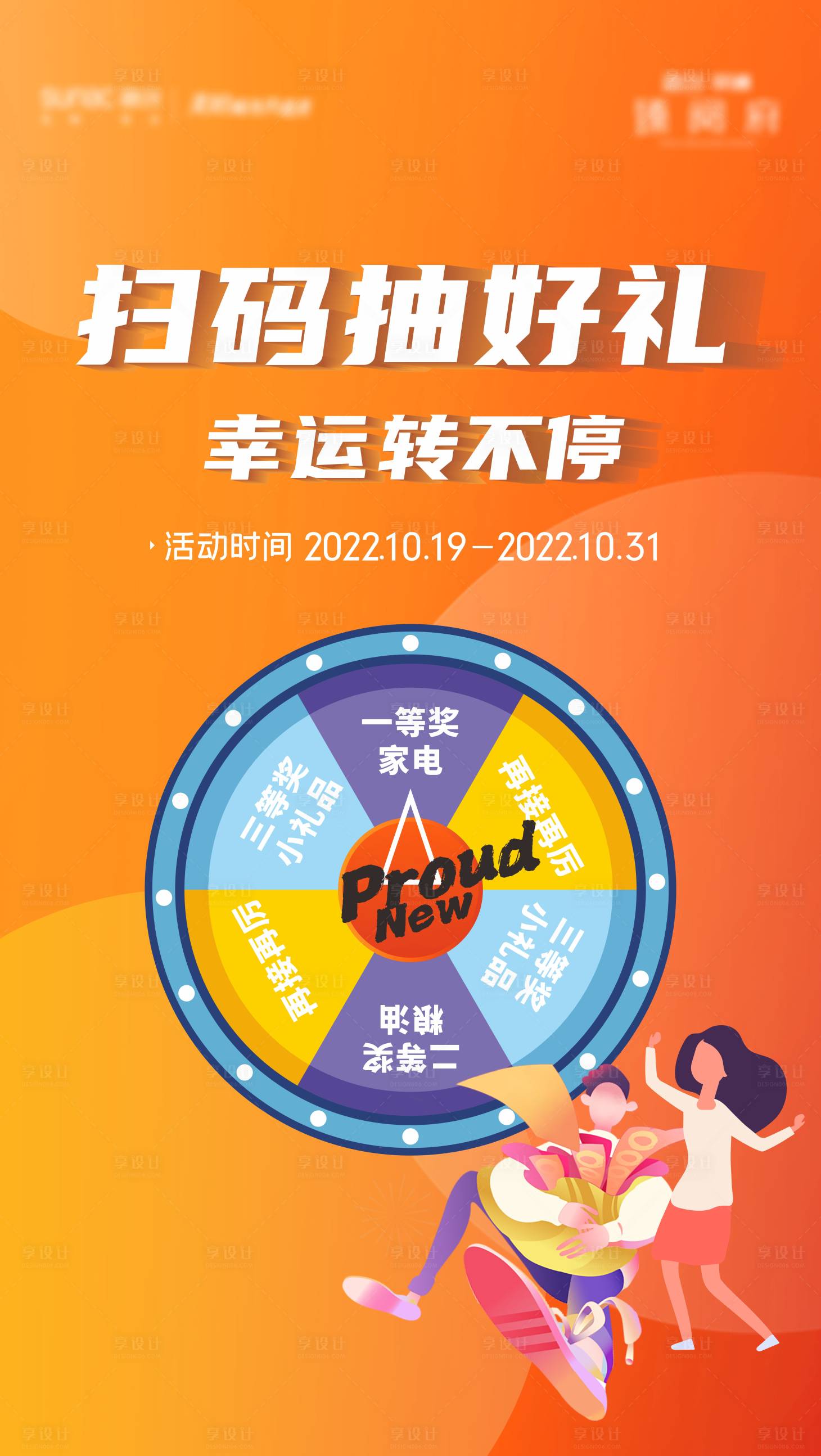 源文件下载【大转盘抽奖海报】编号：56340018546804817