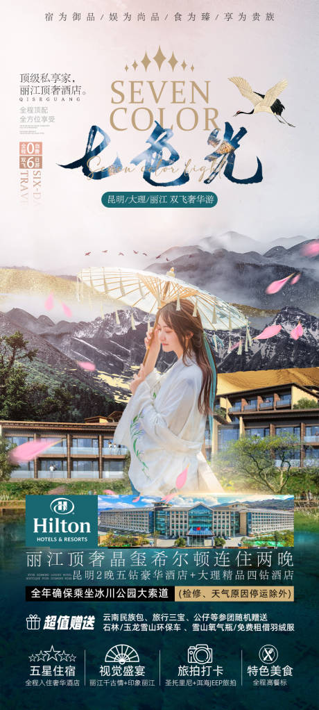 源文件下载【云南大理旅游海报】编号：58570018908714277