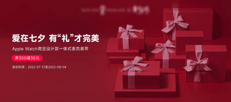源文件下載【七夕電商banner】編號：24520018765118946