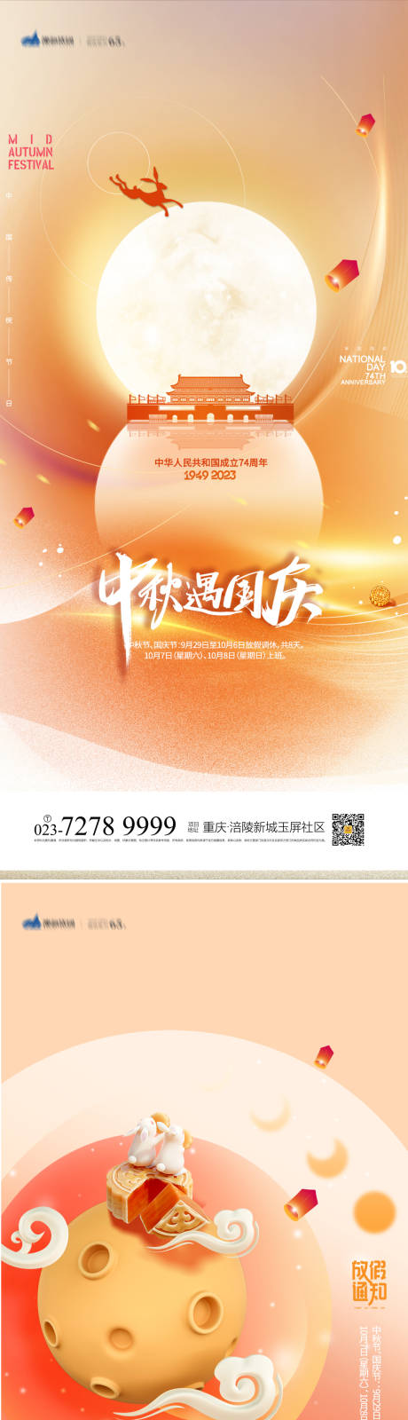 源文件下载【中秋国庆节海报】编号：52410018732156212