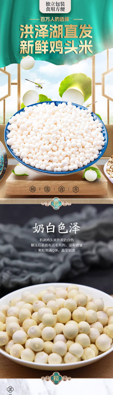 源文件下载【享设计】搜索编号：62120019042247548【新鲜鸡米头茨实电商详情页】