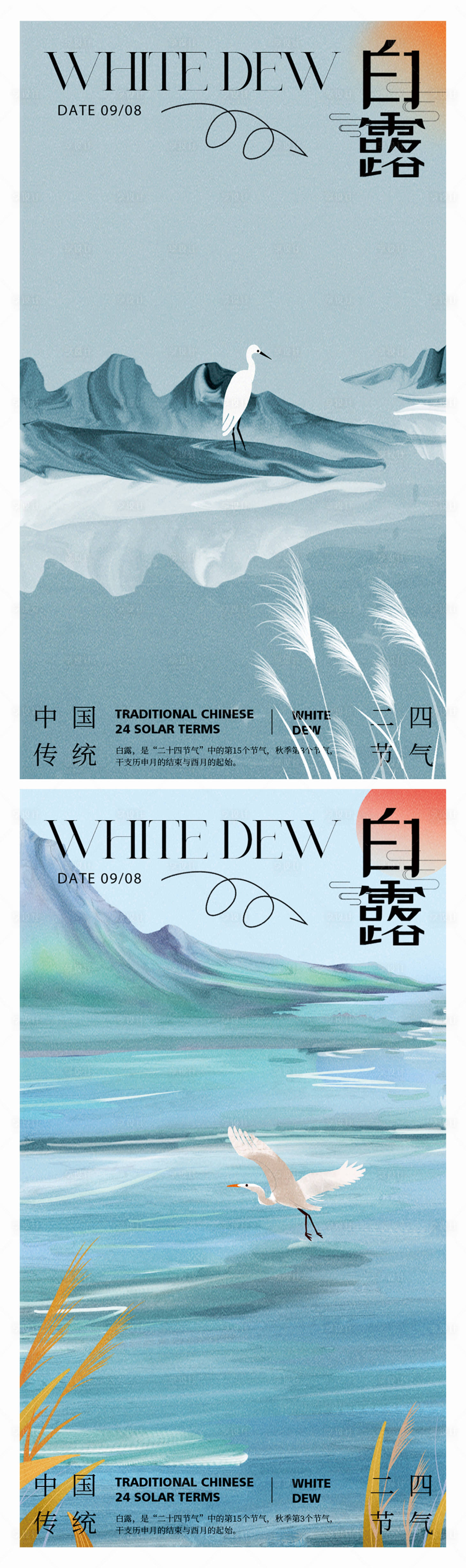 源文件下载【享设计】搜索编号：43530019072214942【白露节气海报】