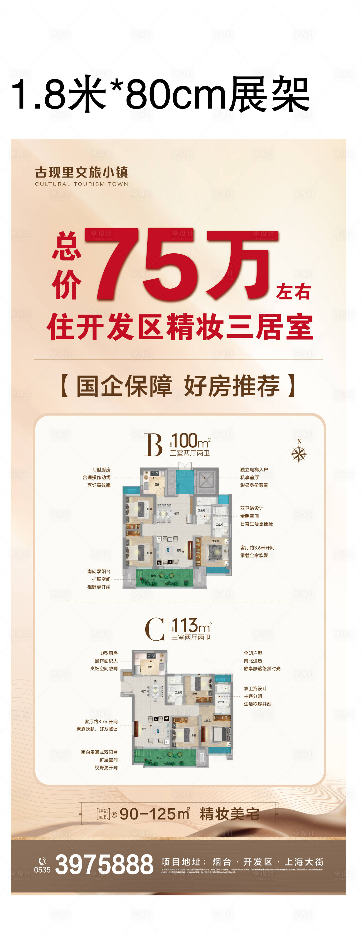 源文件下载【享设计】搜索编号：58400018665704688【房地产总价户型展架】