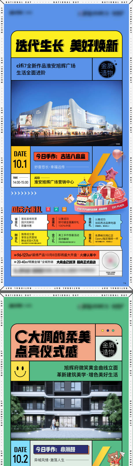 源文件下载【国庆活动刷屏】编号：13600018538619722