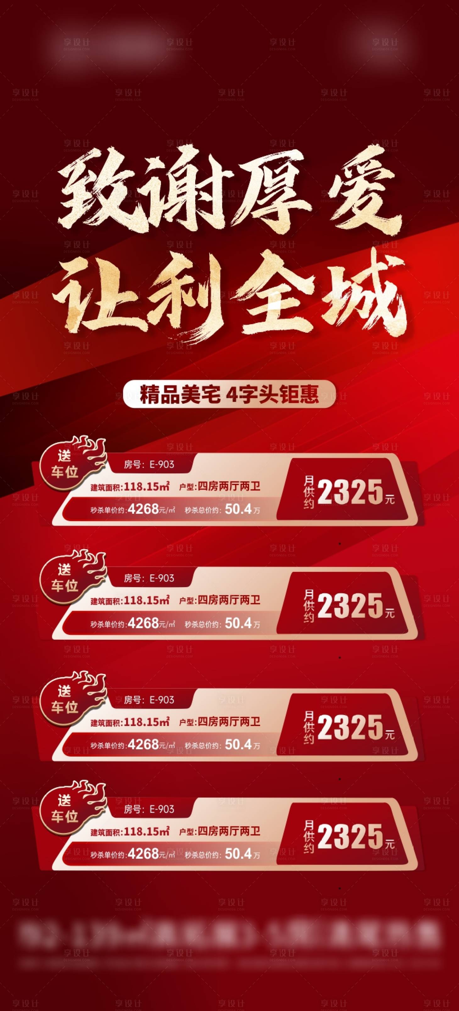 源文件下載【享設(shè)計】搜索編號：74340018631469515【樓盤一口價海報】