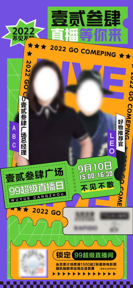 源文件下載【直播直播海報】編號：57160018751141545