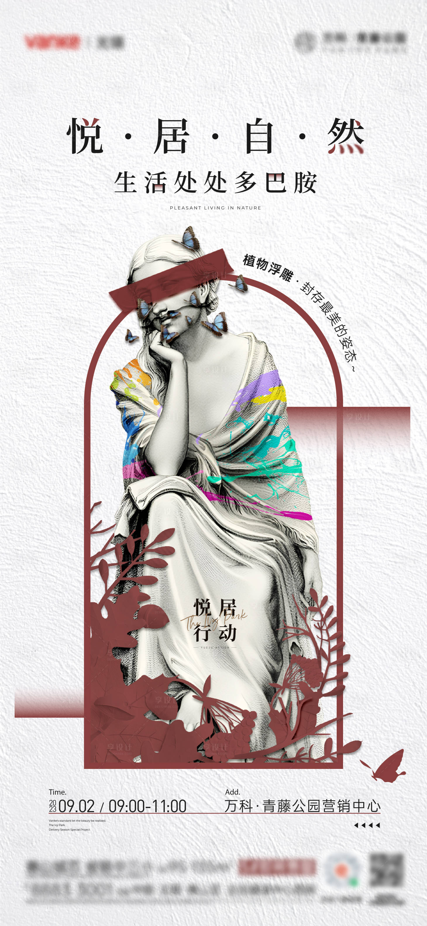 源文件下载【享设计】搜索编号：60490019041514778【地产浮雕活动刷屏】