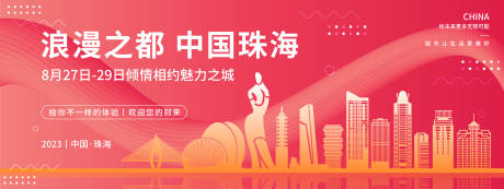 源文件下載【享設(shè)計】搜索編號：91940018739011314【浪漫之都珠海背景板】
