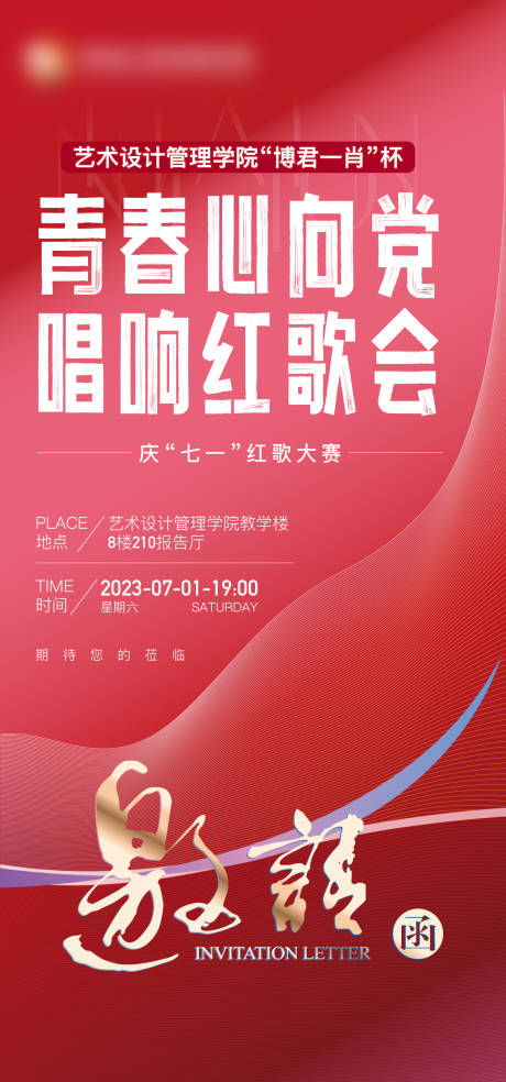 源文件下载【地产邀请函红金海报】编号：20230819121633575