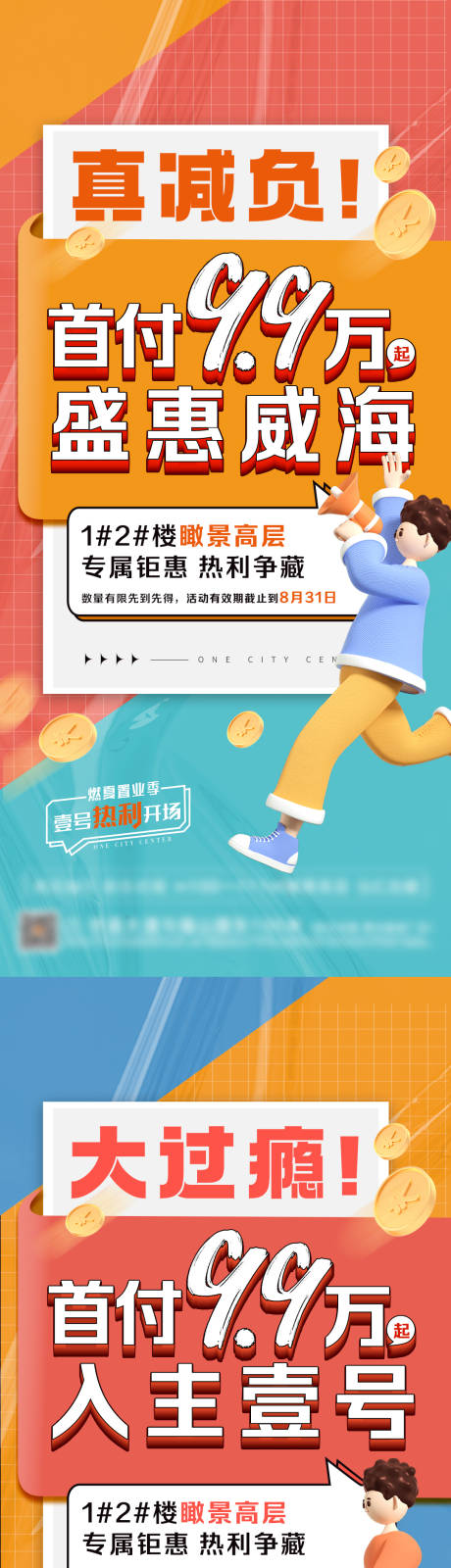 源文件下载【低首付政策系列单图】编号：75820019011971537