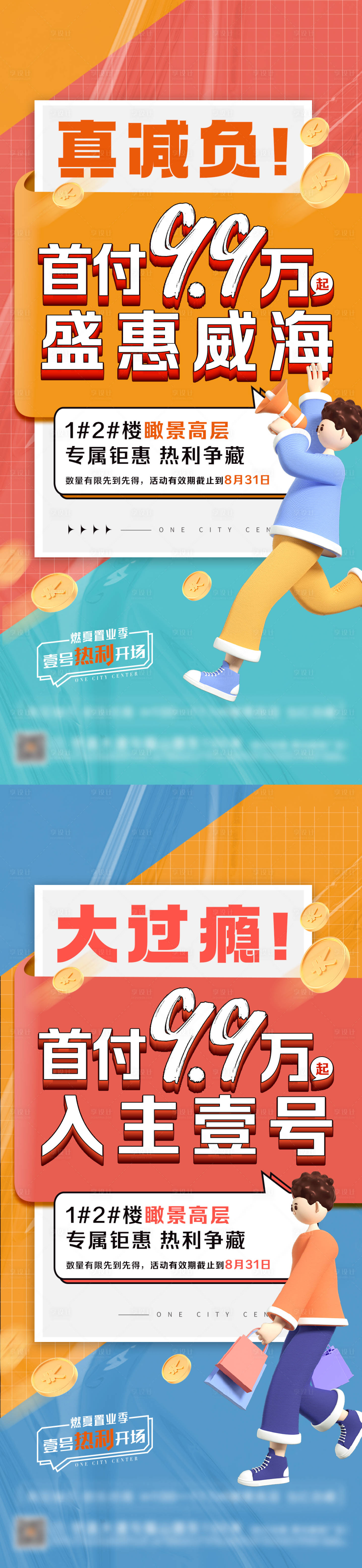 源文件下載【享設計】搜索編號：75820019011971537【低首付政策系列單圖】