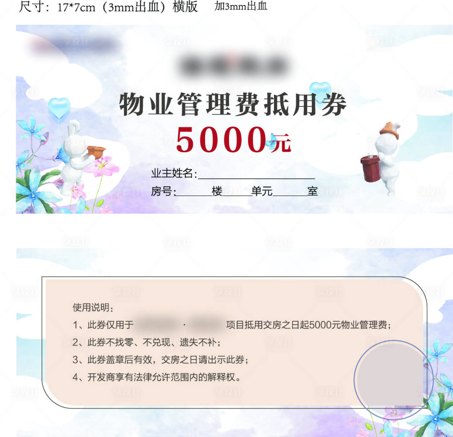源文件下载【享设计】搜索编号：42340018445328772【物业费抵用券】