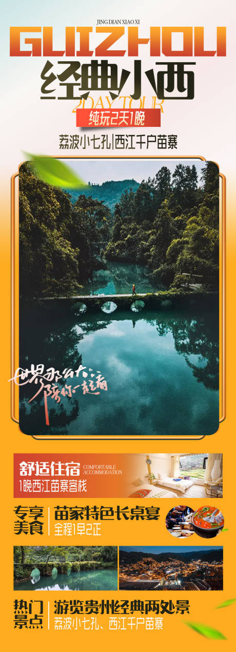 源文件下载【经典小西旅游海报】编号：32370018614339242