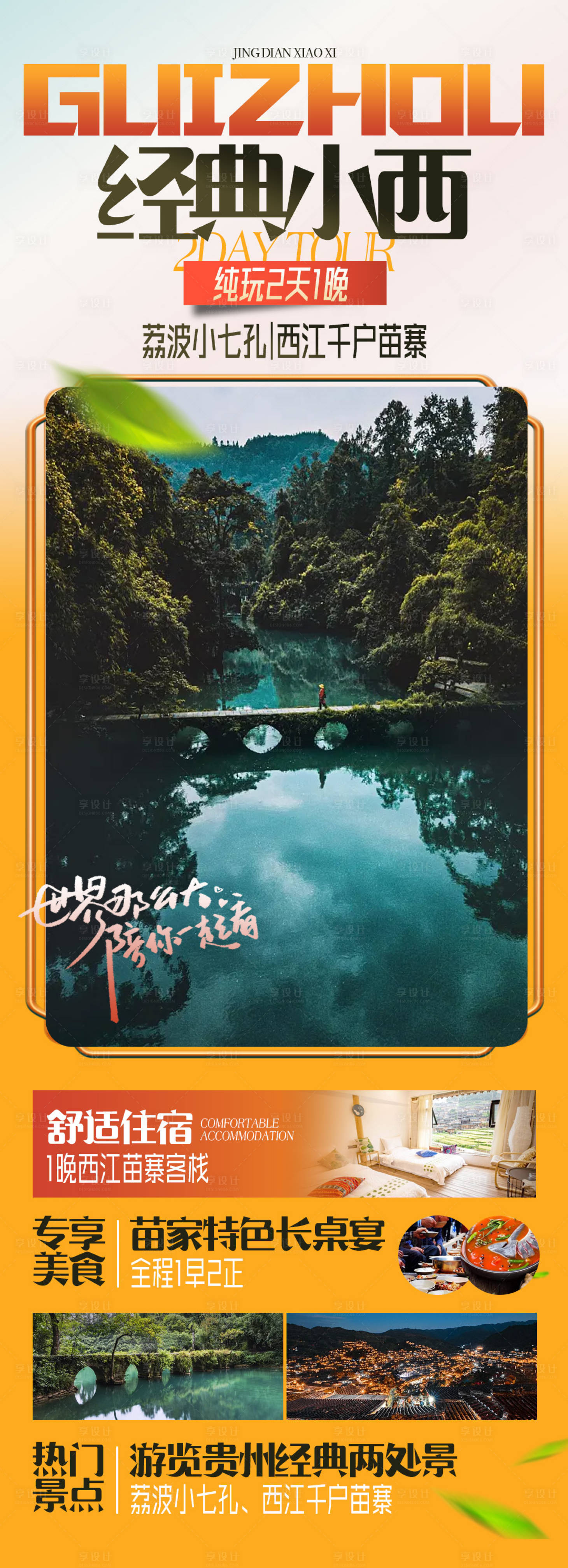 源文件下載【享設計】搜索編號：32370018614339242【經典小西旅游海報】