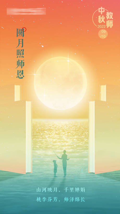源文件下载【教师节 】编号：56410018623281882