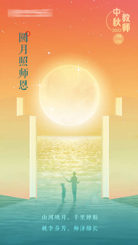 源文件下载【教师节 】编号：20230809135133646