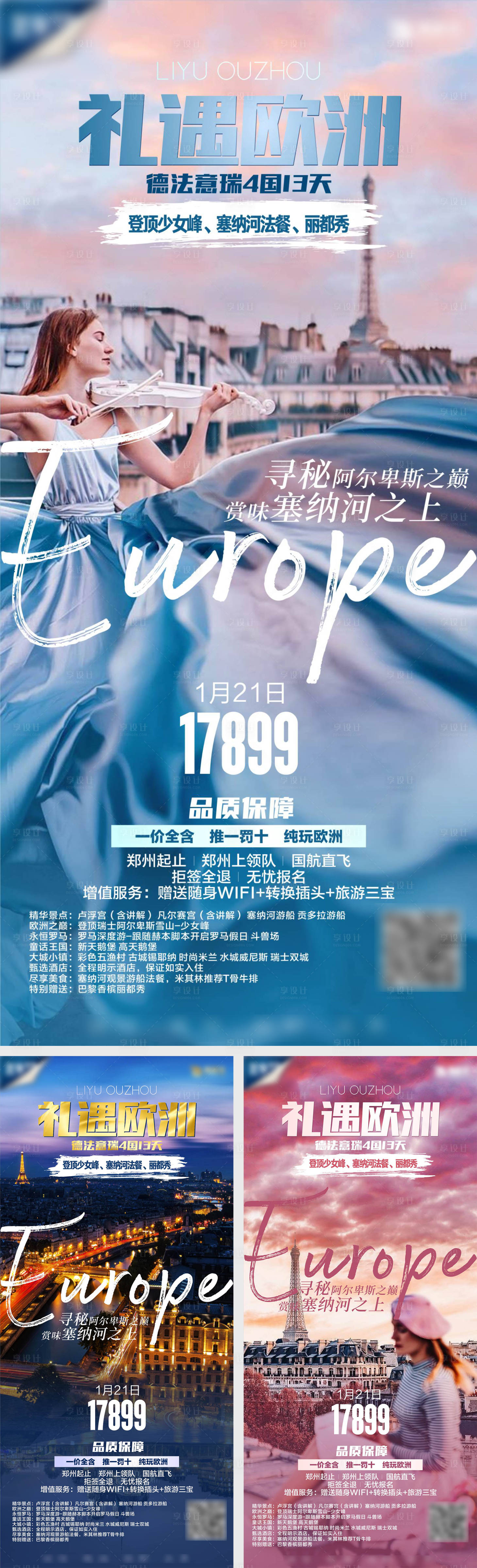 源文件下载【享设计】搜索编号：92660018822278604【欧洲高端旅游海报系列】