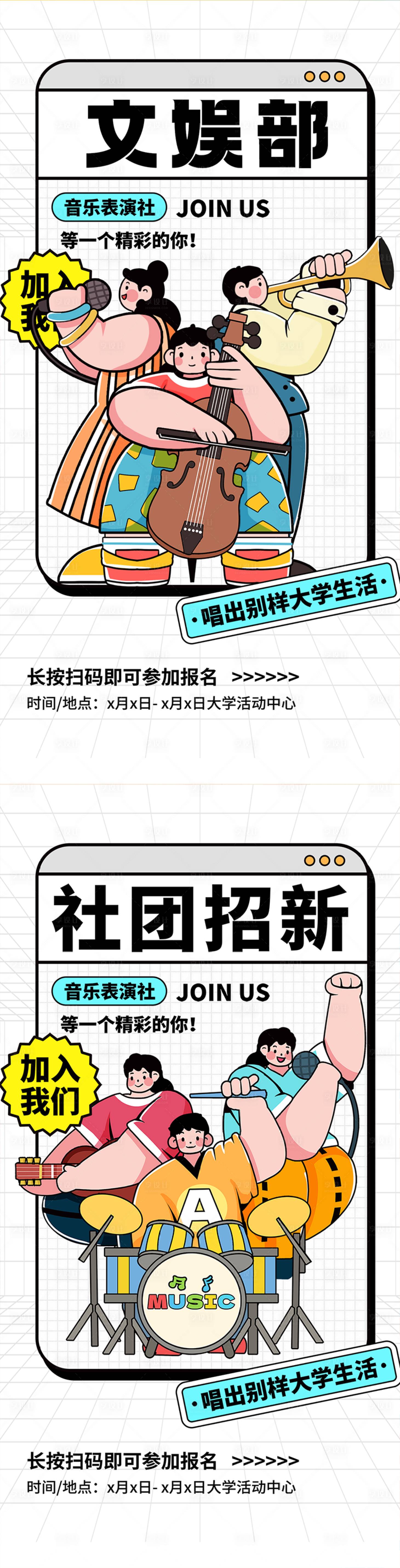 源文件下载【享设计】搜索编号：57730018977337890【校园卡通人物招聘】