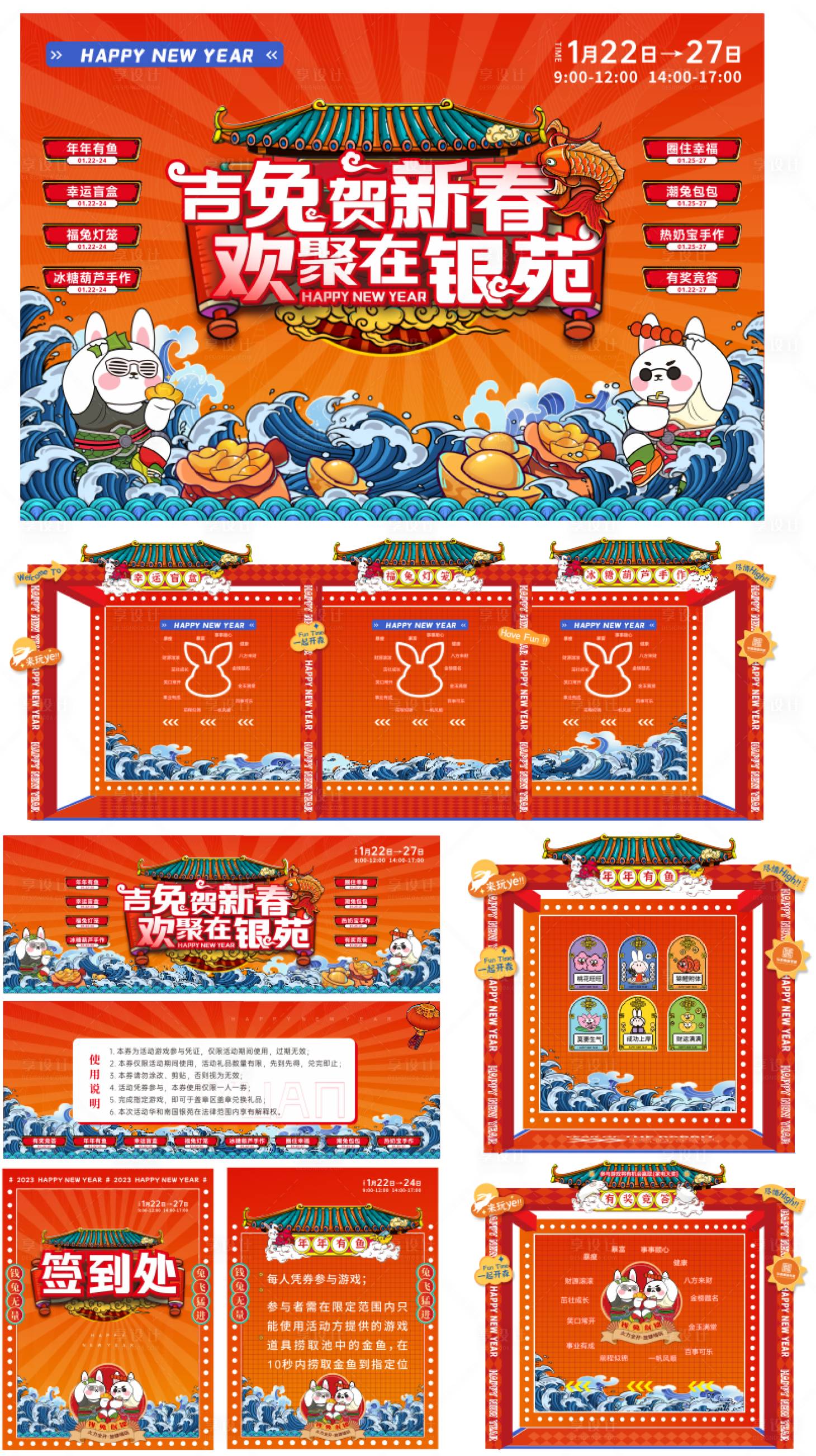 源文件下载【享设计】搜索编号：99230018712433023【新年主画面活动物料】