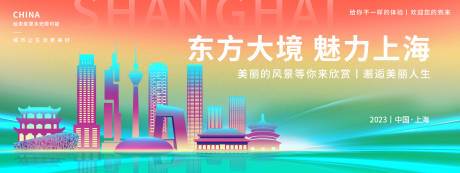 源文件下载【享设计】搜索编号：42770018743383707【上海旅游背景板】
