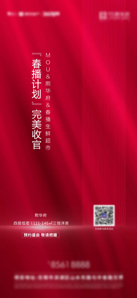 源文件下載【享設計】搜索編號：76480018674775501【春播計劃】