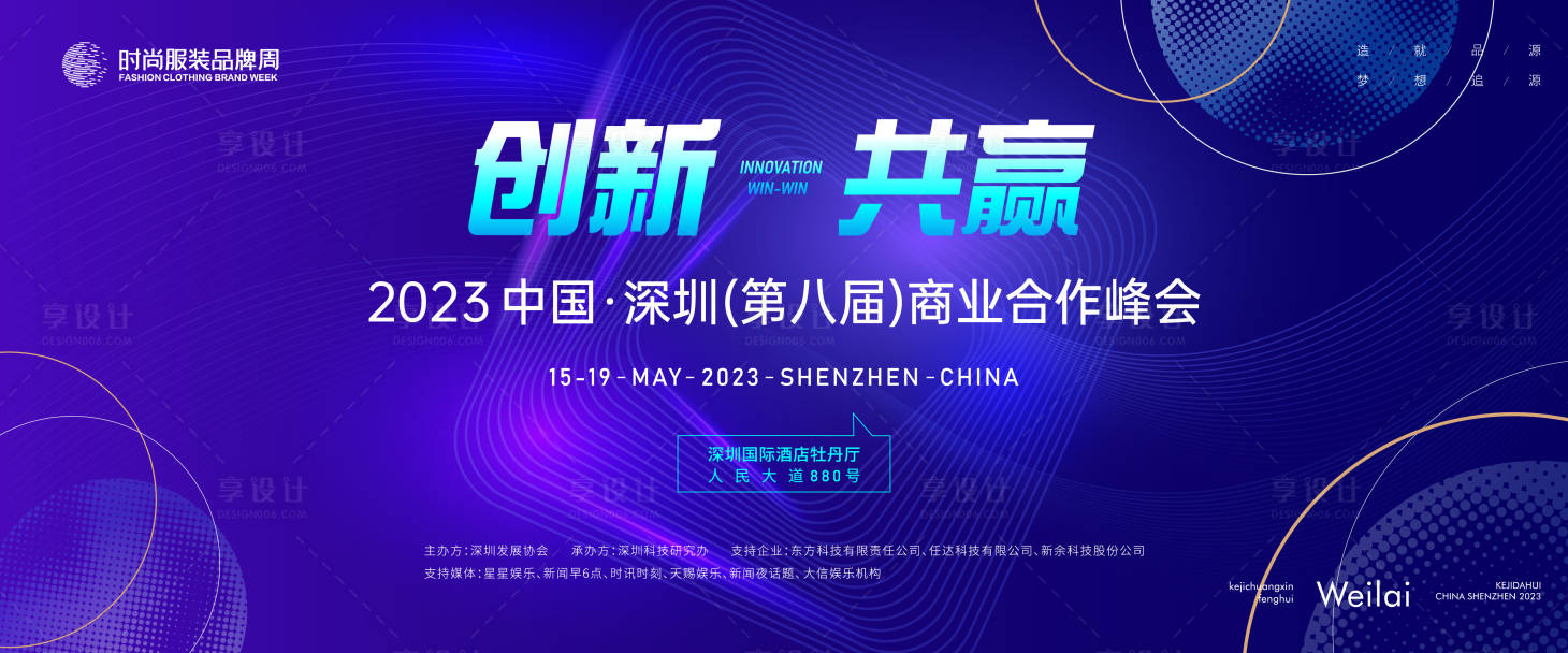 源文件下載【享設(shè)計(jì)】搜索編號(hào)：45070018918415013【商業(yè)科技合作峰會(huì)活動(dòng)背景板】