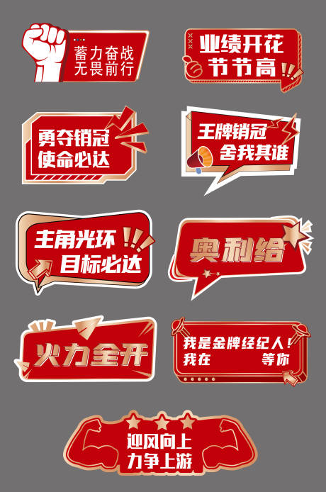 源文件下载【誓师大会手举牌】编号：52630018669932253