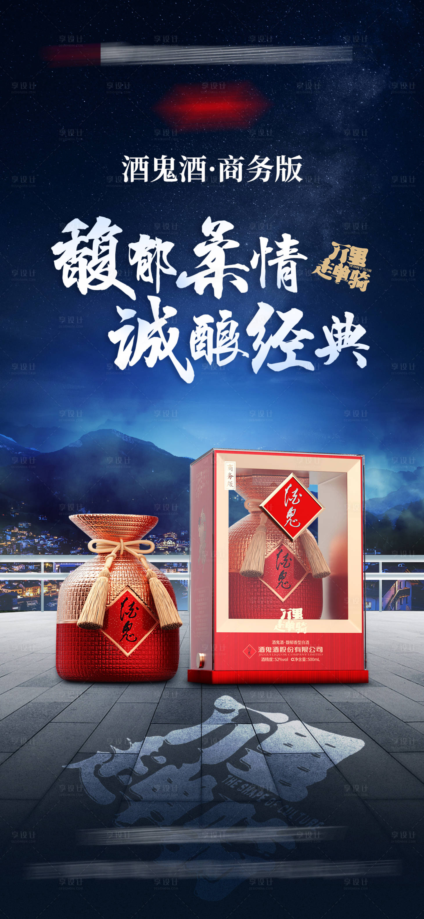 源文件下载【享设计】搜索编号：50640018760938357【白酒海报】