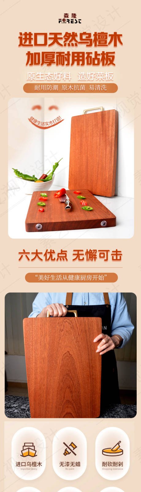 源文件下载【享设计】搜索编号：48180018244938060【电商乌檀木菜板详情页】