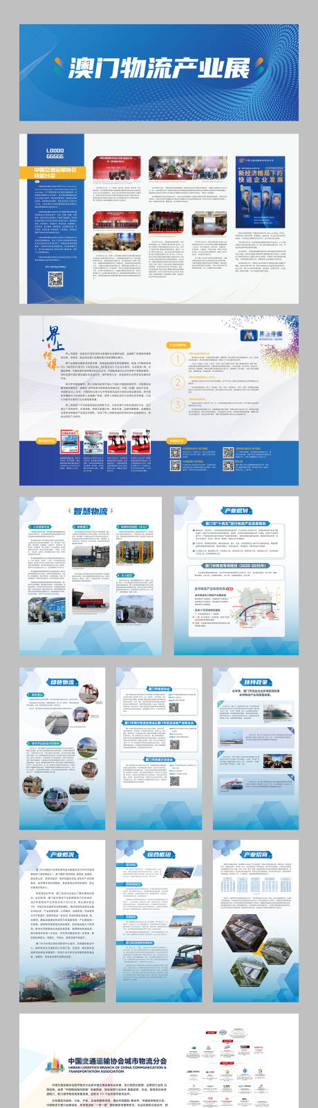 源文件下载【澳门物流展会宣传物料】编号：91860019038722164