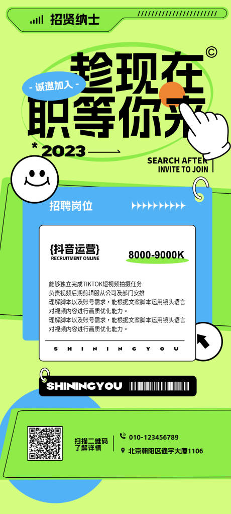 源文件下载【新媒体招聘海报】编号：20230824103048729