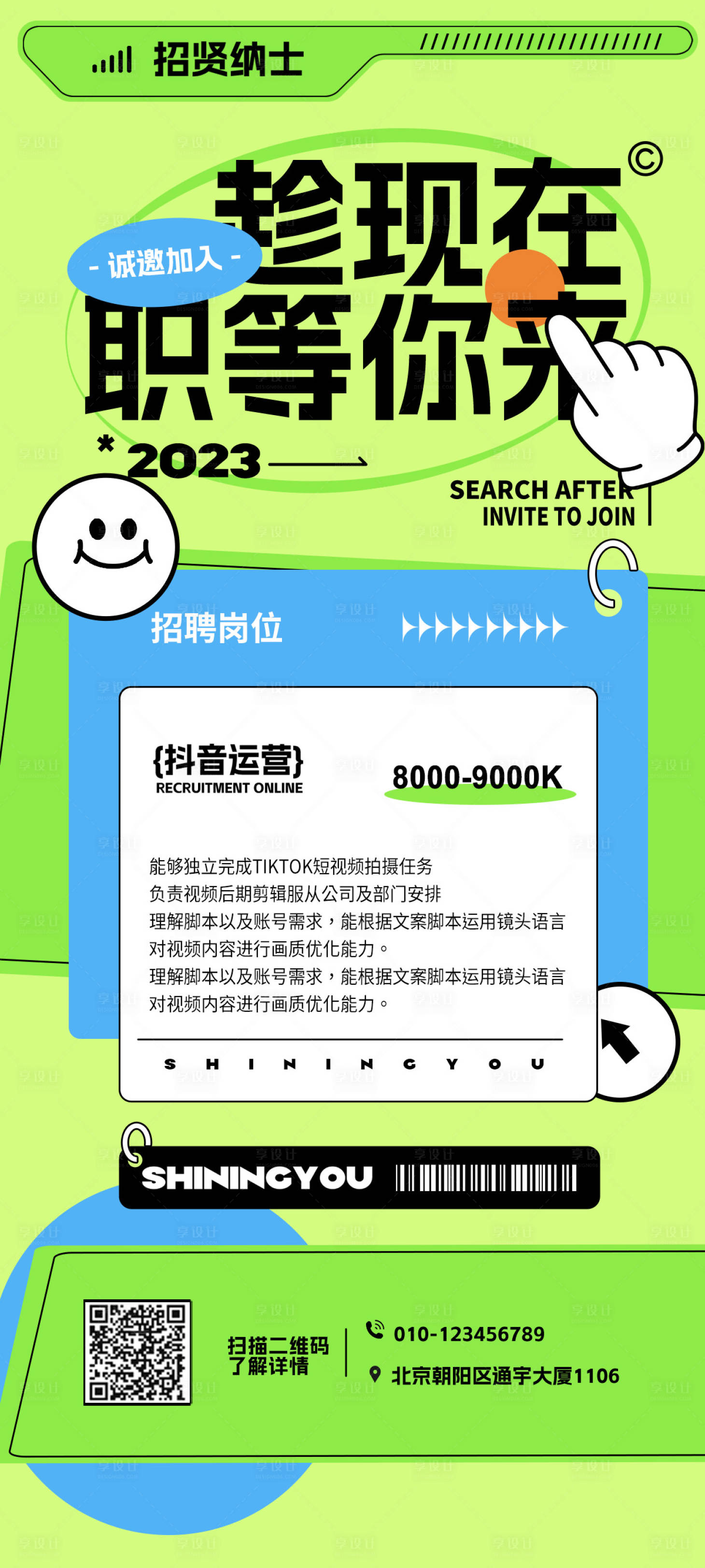 源文件下载【新媒体招聘海报】编号：58250018929711263