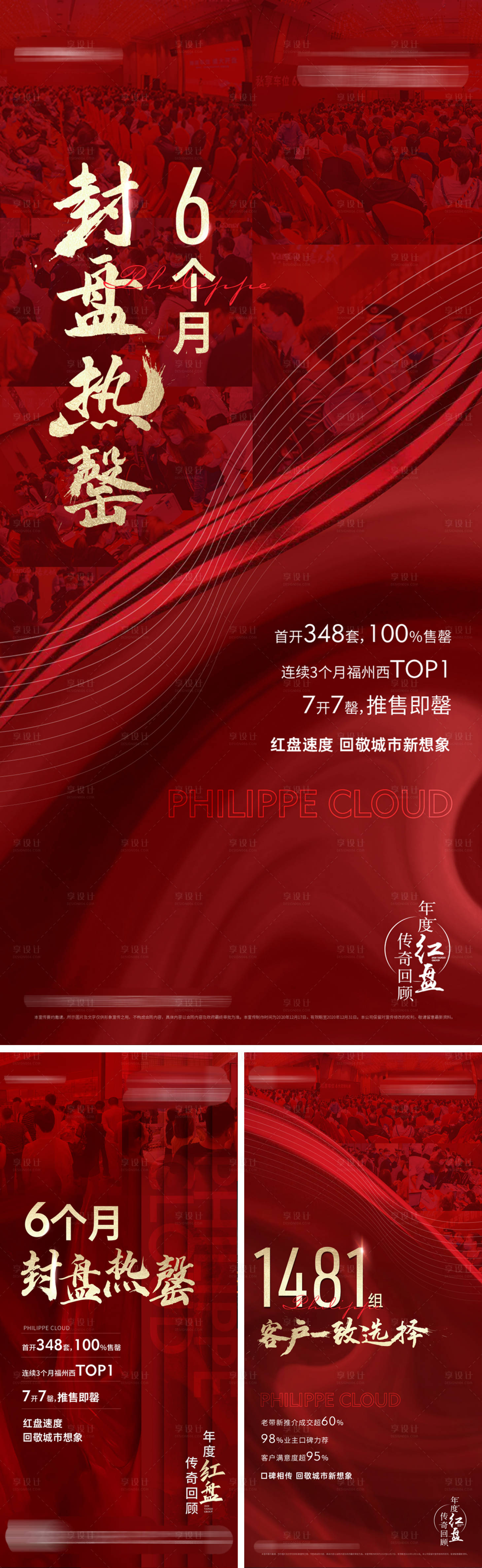 源文件下載【享設計】搜索編號：66450019010824422【熱銷系列海報】