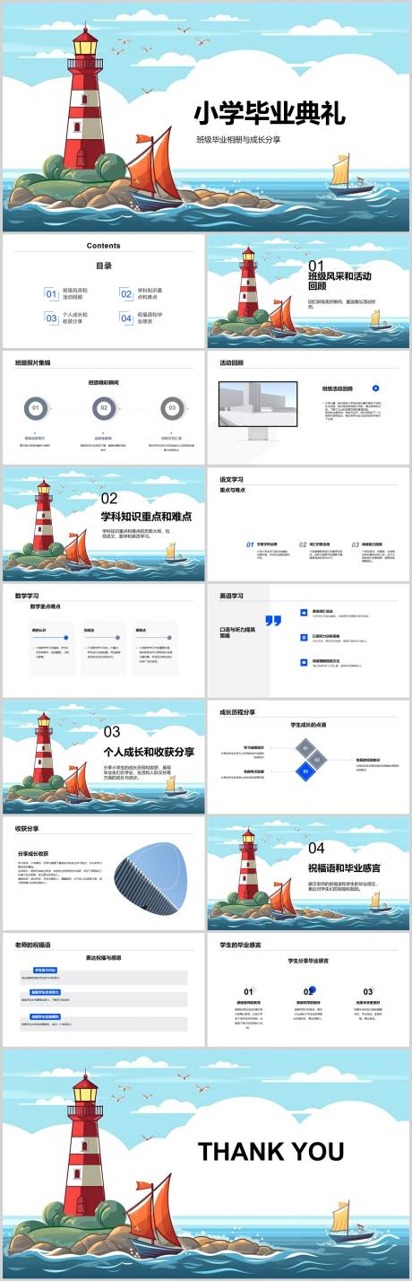 源文件下载【小学毕业典礼PPT】编号：20230811211123151