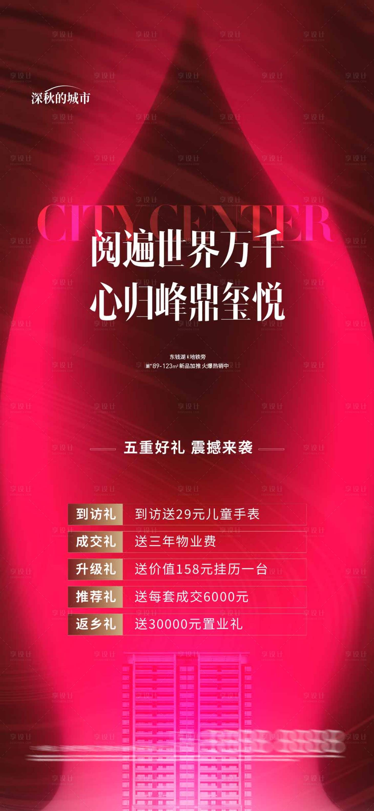 源文件下載【享設計】搜索編號：40110018781669039【到訪禮成交紅金紅盤喜慶海報】