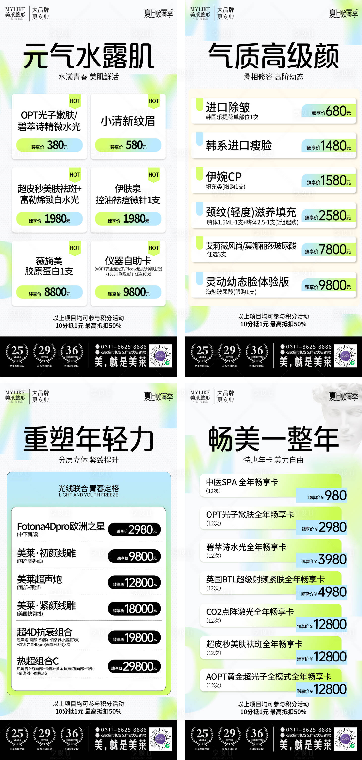 源文件下载【医美政策 海报】编号：27050018971947150